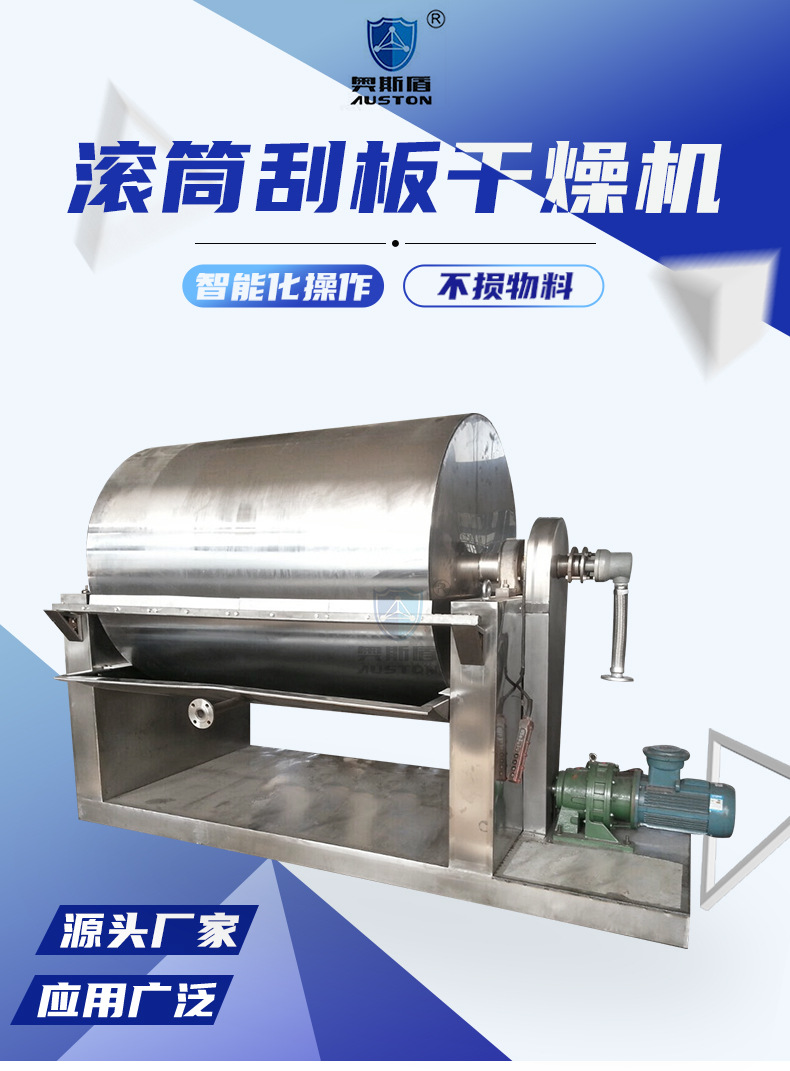 食品原料滚筒刮板干燥机 农业制品烘干设备 石墨滚筒刮板干燥机
