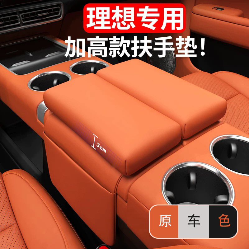 Специальный идеальный L6L7L8L9 Armrest Box Ussing Pad Pod Защита Оригинальный Цвет CAR CORT Mobile Phone Sag Artfact Модификация внутренние поставки модификация