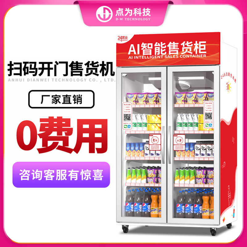 24-hour vending machine, unmanned vending machine, QR code scanning self-service vending machine, beverage and snack refrigerator, freezer