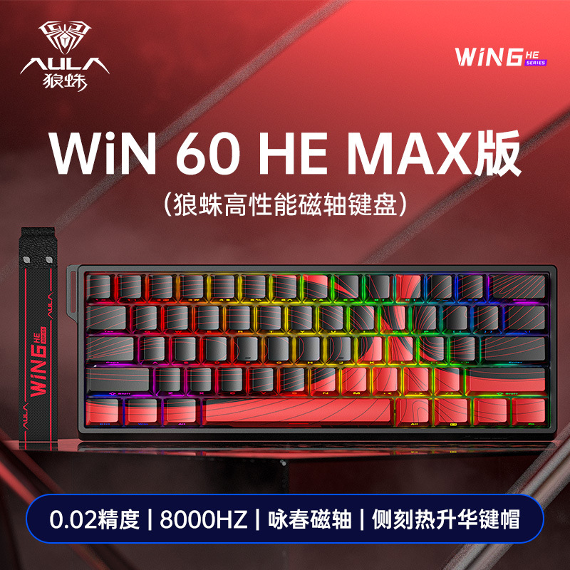 AULA狼蛛WIN60/68HE磁轴机械键盘电竞游戏专用客制化FPS无畏契约R