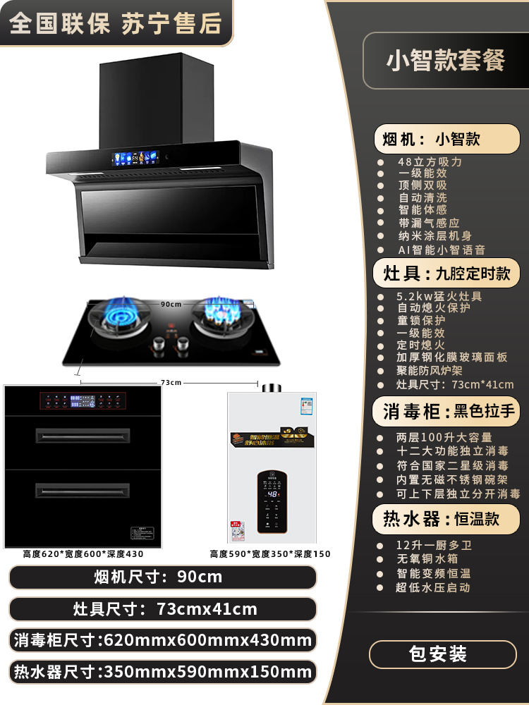 Кухонный комплект (вытяжка и газовая плита) Xiaozhi CXW-288-Q12
