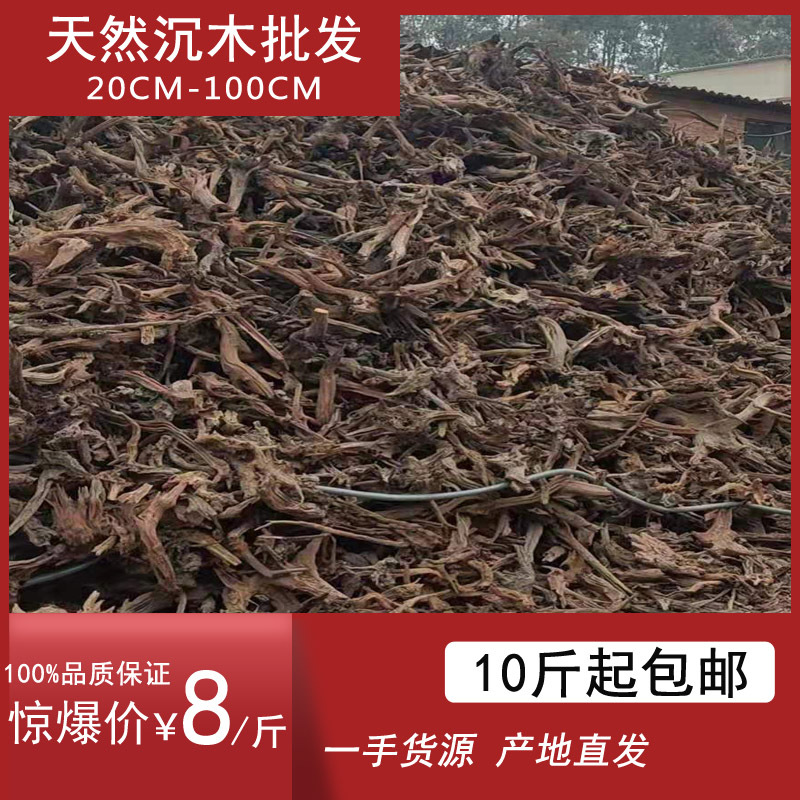 沉木