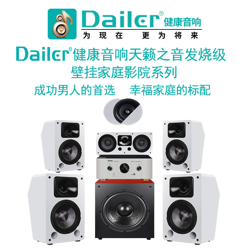 Настенная аудиосистема домашнего кинотеатра Dailer 5.1.2