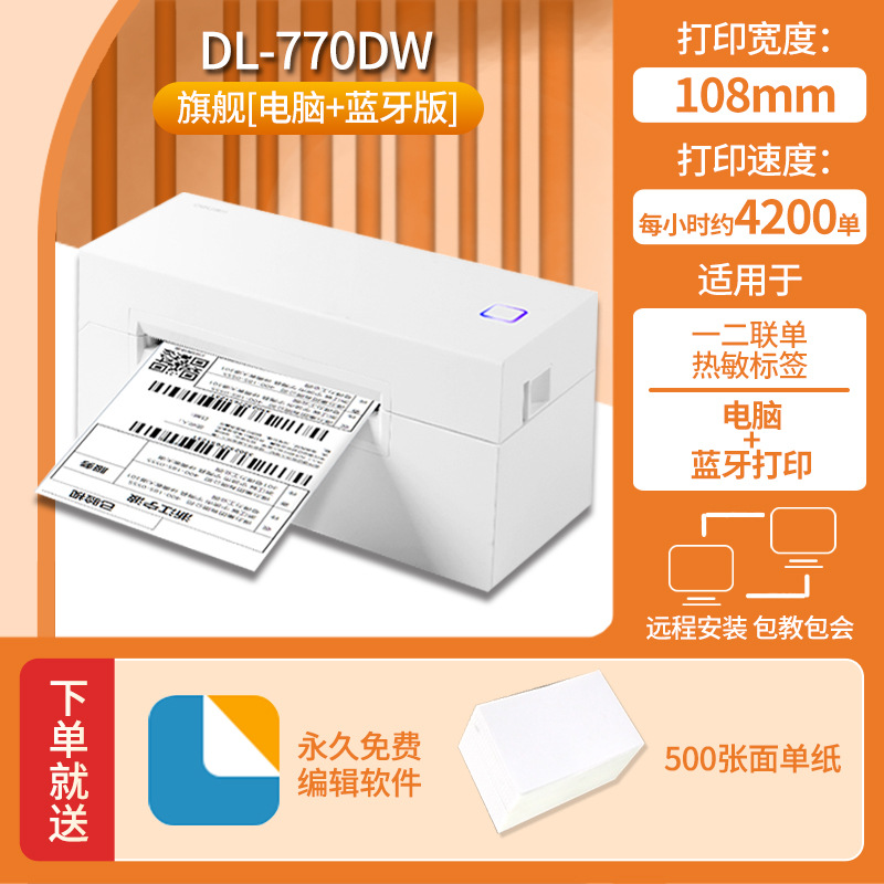得力760DW快递面单打印机 热敏标签小型蓝牙不干胶条码电商打单机