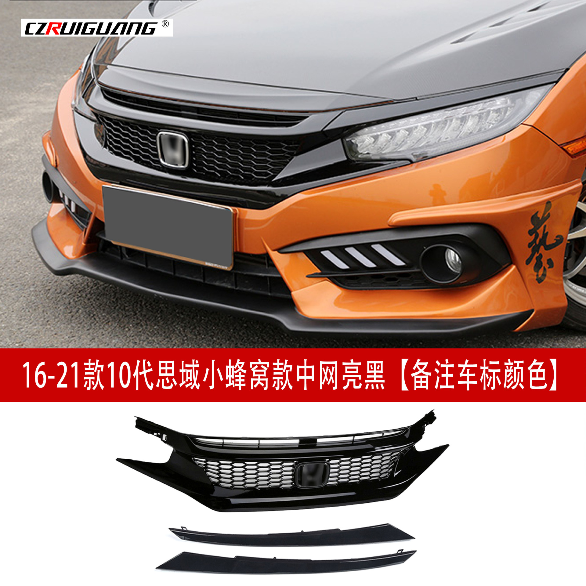 Подходит для десяти поколений 16 Civic Typer для модификации ярко -черной TR Honeycomb Mid -Net