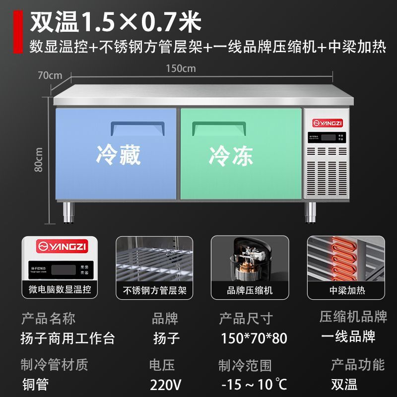 冰箱1.8米冷藏冷冻双温保鲜工作台冰柜商用厨房保鲜操作台包邮