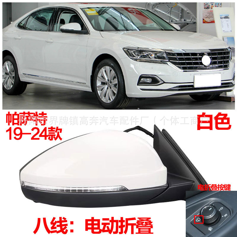 Подходит для Passat отражателя Passat 2019-2024 гг. в сборе ДЛЯ зеркала заднего вида PASSAT