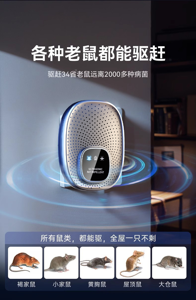 5年新超声波驱老鼠神器家用电子猫老鼠大功率扑捉器驱鼠驱赶