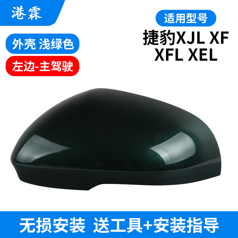 Подходит для корпуса зеркала заднего вида Jaguar XJL XF XFL XEL, рамка зеркала заднего вида, объектив, отражатель, нижний корпус указателя поворота