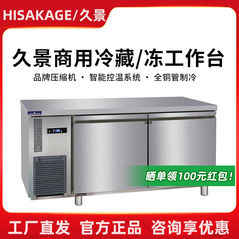 久景冷藏柜工作台厨房冷冻商用不锈钢冰柜操作台卧式平冷保鲜冰箱