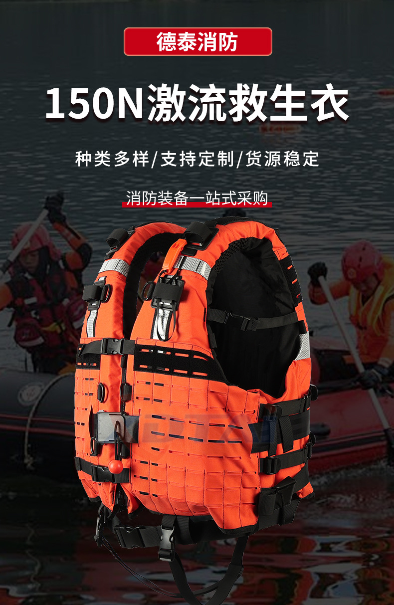 水域救援激流救生衣中型150N大浮力消防抢险救援装备蓝天救援马甲