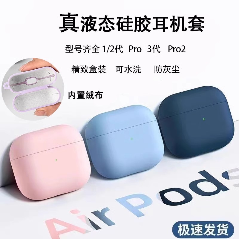 Solid color liquid silicone suitable for AirPods 4th generation protective case, 2nd generation 3rd generation Pro3 Apple Bluetooth earphone soft shell