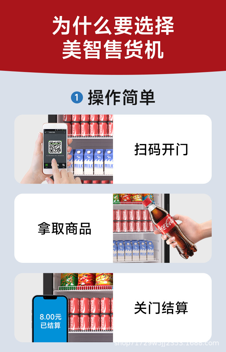 美智自动售货机24小时无人售卖机扫码开门柜零食饮料自助贩卖机