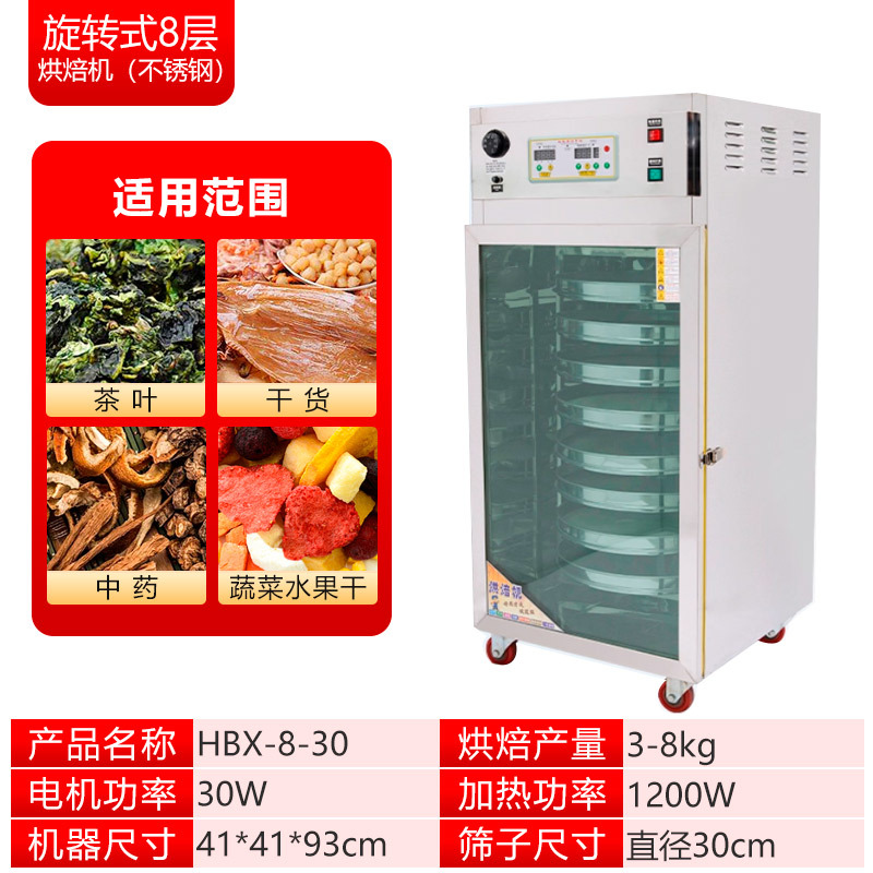 千手不锈钢旋转式烘焙机茶叶枸杞中药材食品除湿烘干机多层提香机