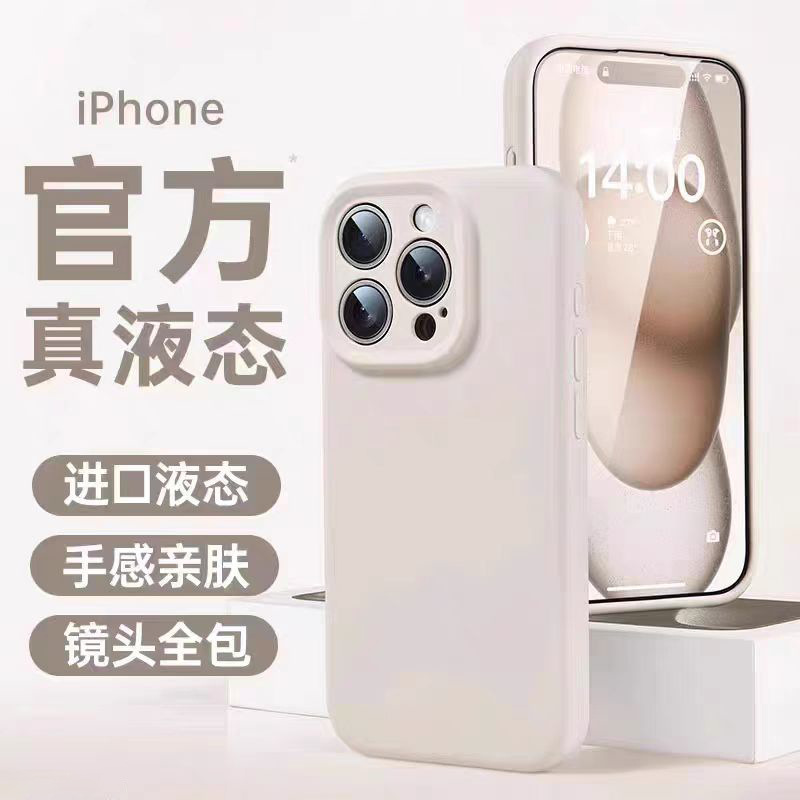 苹果17手机壳液态硅胶iPhone16promax全包13高级感12简约女手机壳