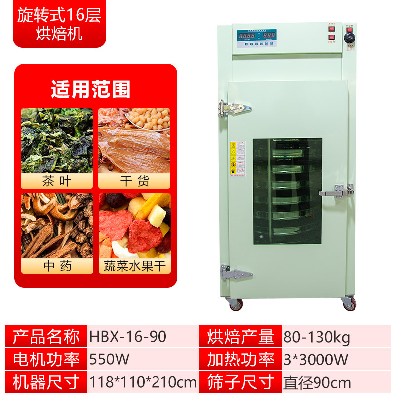 千手不锈钢旋转式烘焙机茶叶枸杞中药材食品除湿烘干机多层提香机