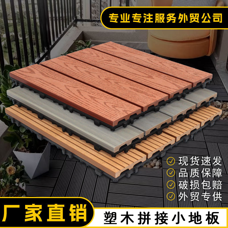 WPC Terrace Balcony DIY Самостоятельный сама на пол открытого пола на открытом воздухе Пластиковый деревянный пол пластиковый деревян