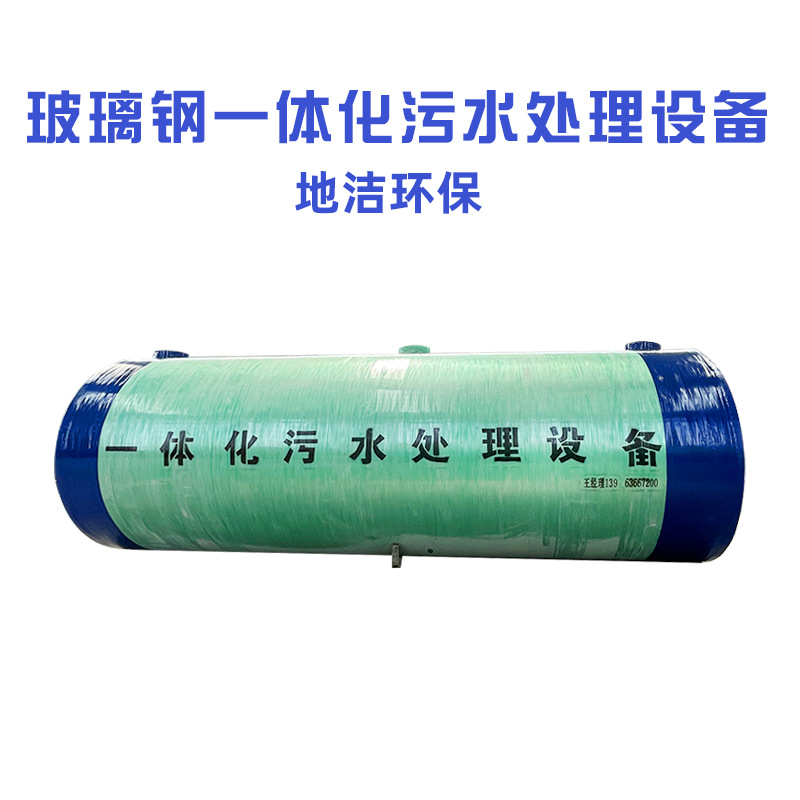 Fiberglass integrated sewage treatment equipment Fiberglass new rural septic tank urban and rural rainwater treatment equipment