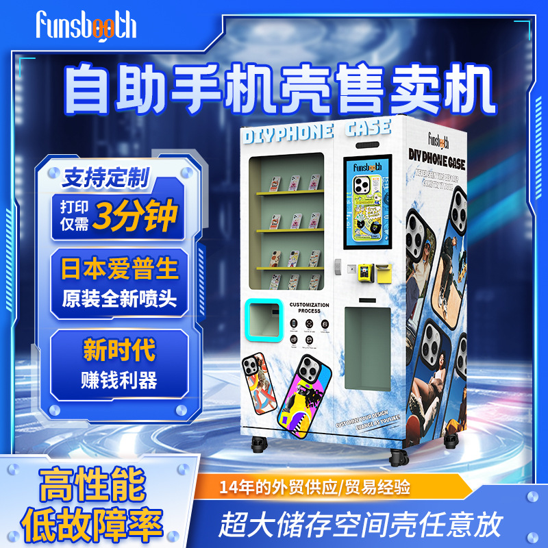 Full automatic mobile phone case printing vending machine supports self-service printing of Alipay WeChat card swiping cash mobile phone case