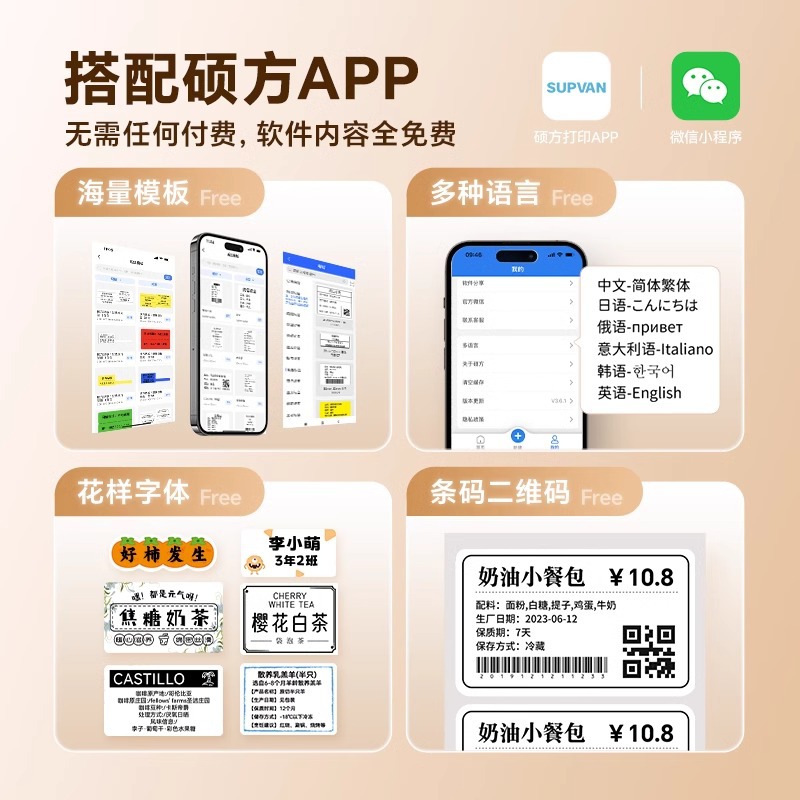 硕方T50Pro食品标签打印机商用价格小型迷你手持