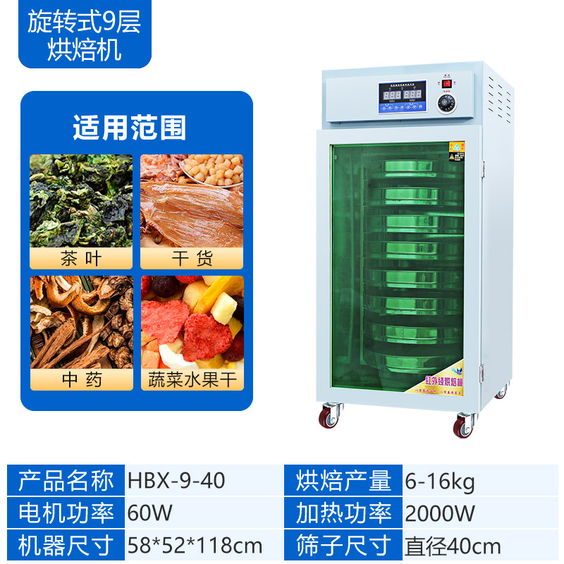 Multi functional rotary baking and drying machine for household and commercial use, tea and coffee bean baking machine, food and fruit dehydrator