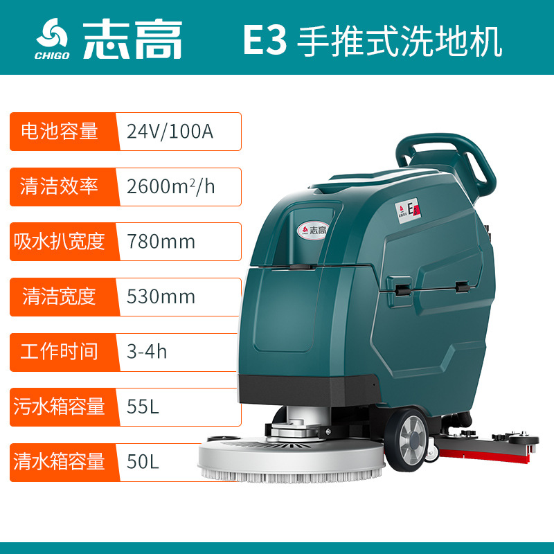 志高手推式洗地机商场物业酒店工厂车间扫地机电动工业商用洗地机
