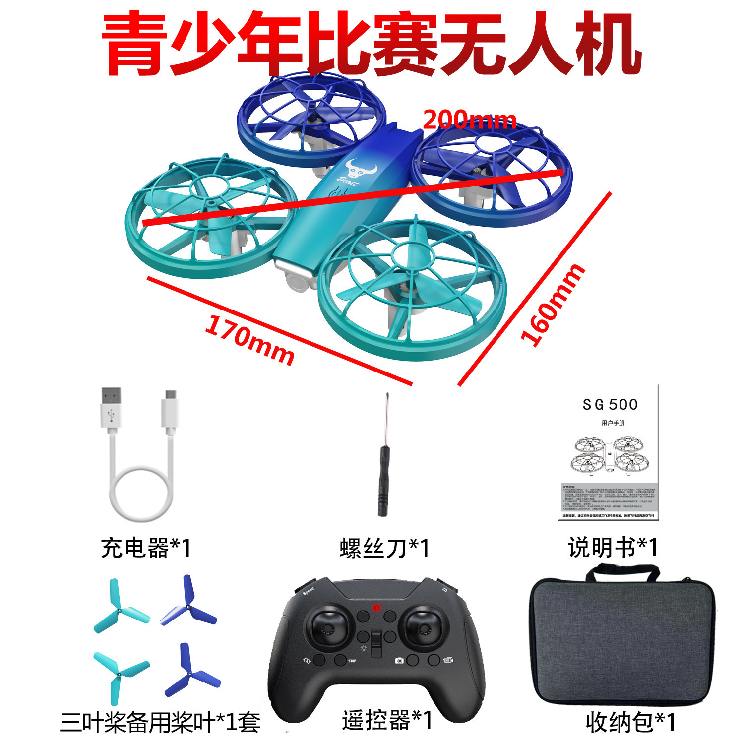 SG500迷你灯光四轴飞行器青少年小学生社团比赛航模耐摔遥控飞机