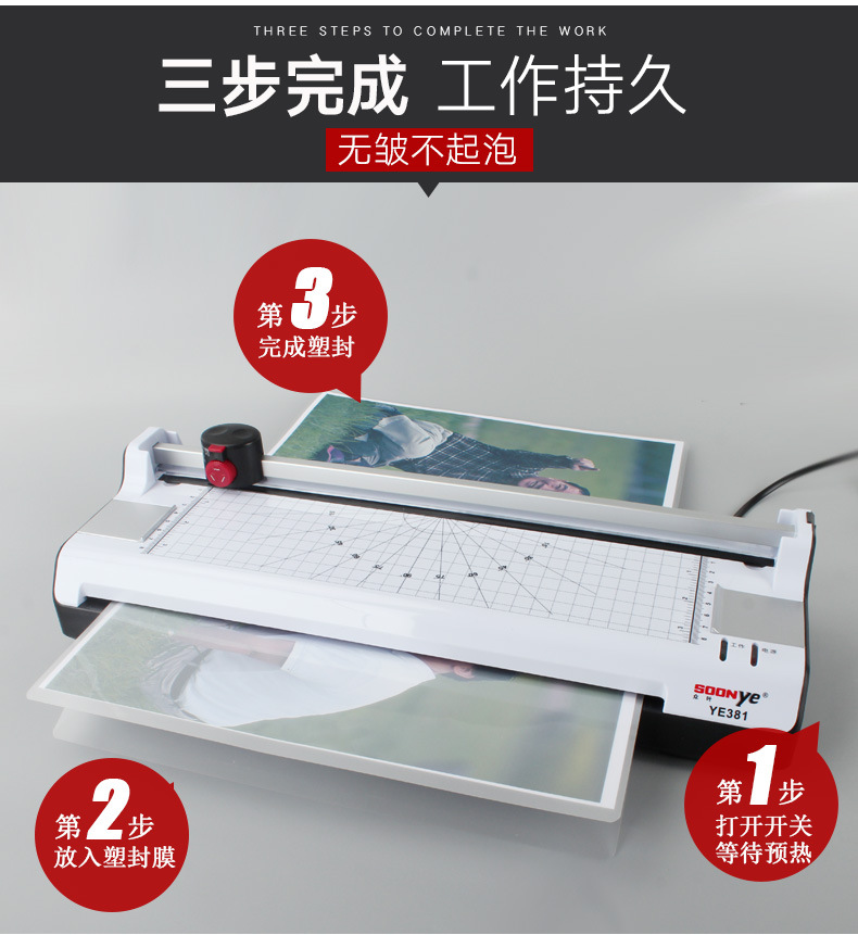 众叶YE381塑封机A3多功能照片覆膜机办公压膜机过胶机层压机跨境