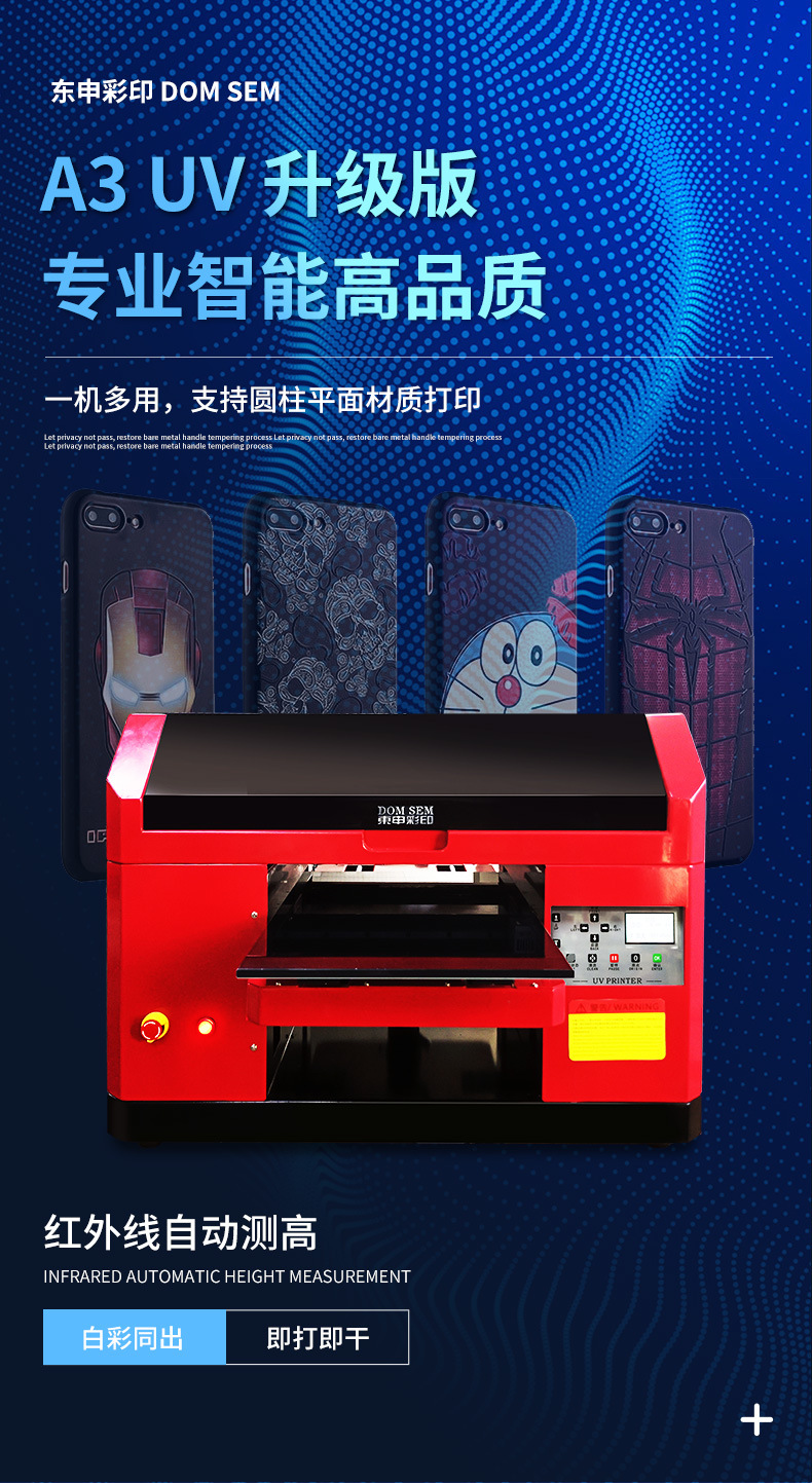 东申A3uv平板打印机小型3D浮雕手机壳亚克力板水晶标酒瓶制作设备