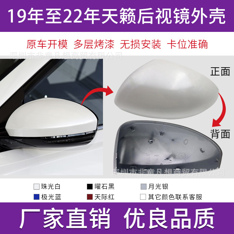 Подходит для новой Teana Beepliview Mirror Shell Shell Shell Shell Cover 19 моделей 19 моделей примерно к 25 -летнему оболочке отражателя отражателя