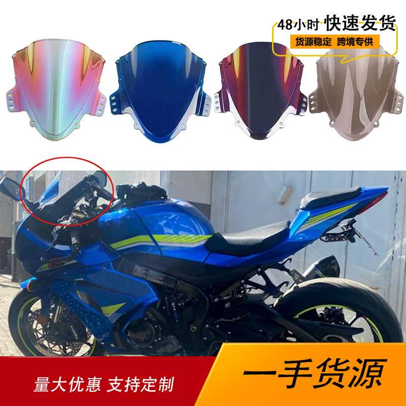 Подходит для мотоцикла Suzuki GSXR1000 K5 2005-2006, модифицированное переднее лобовое стекло, переднее лобовое стекло