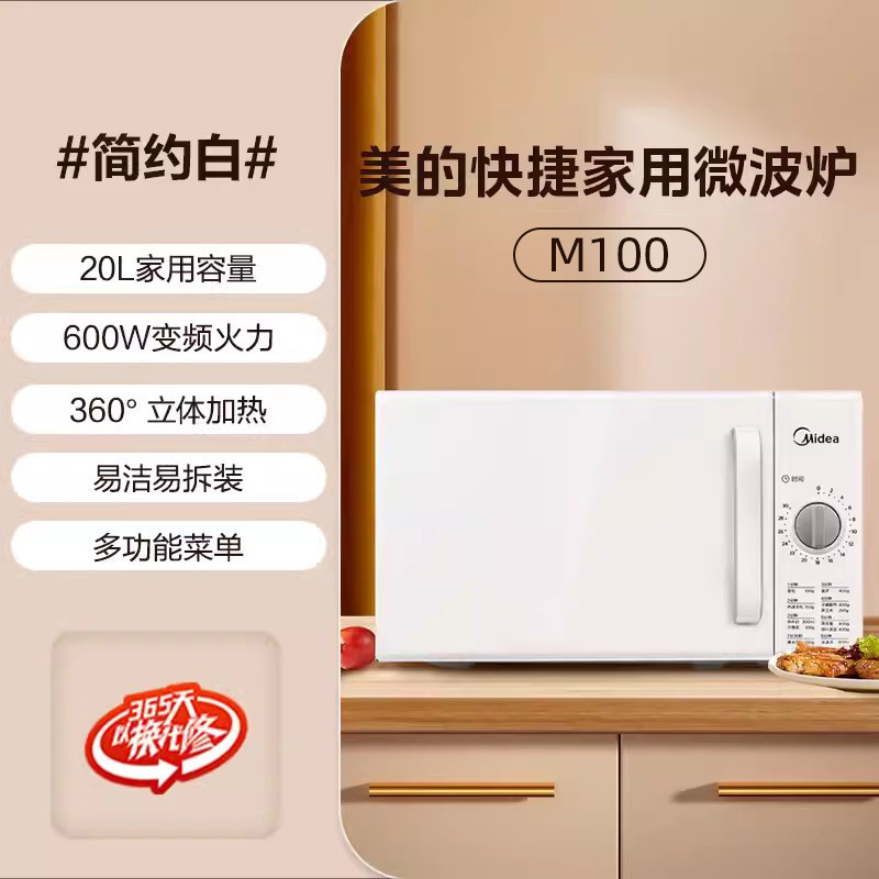 Микроволновая печь Midea M1-L213B механическая