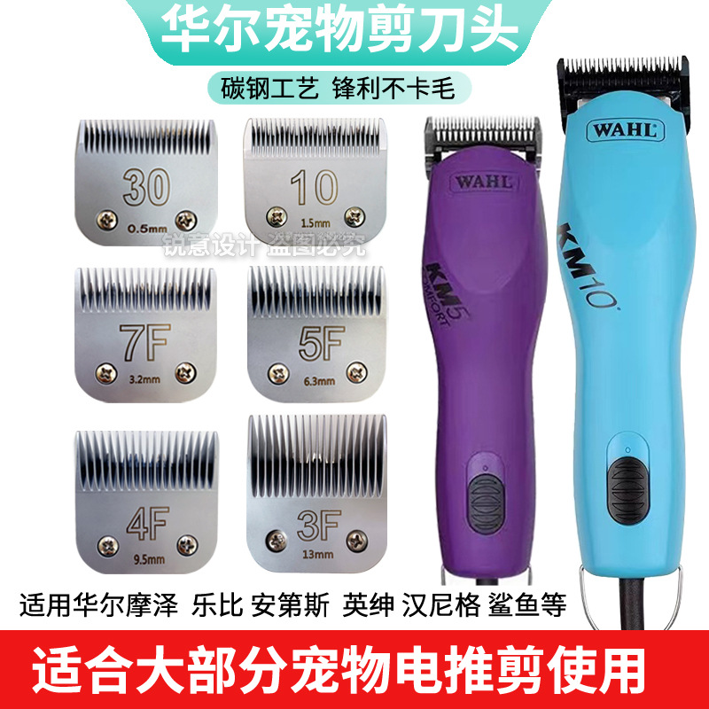 Применимая стена KM10 Pet Electric Push -Cutting Head Moze KM5 Lebi 630 Henig A5F10 Head 30 30