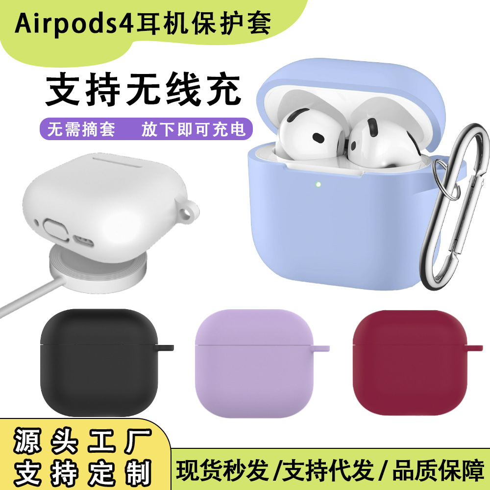2024新款airpods4保护套适用苹果4代硅胶蓝牙耳机保护套耳机软壳