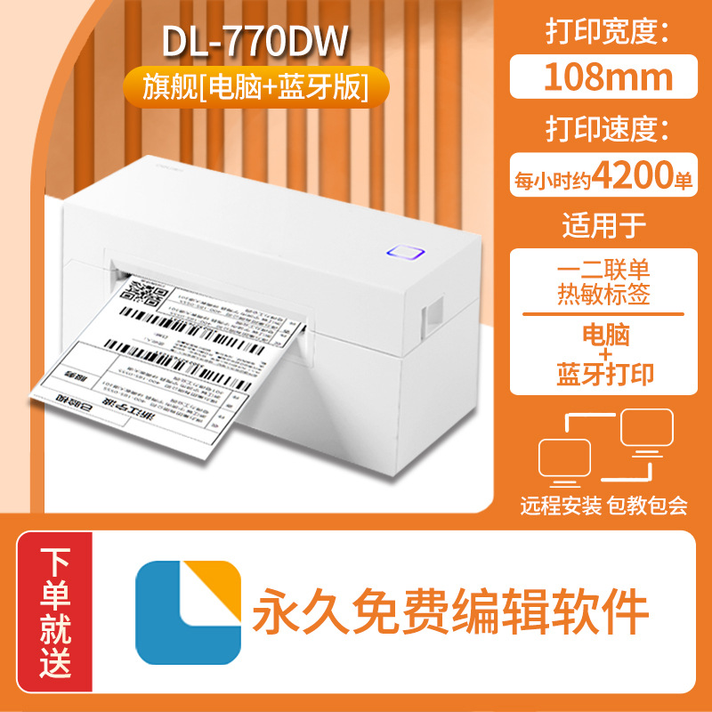 得力760DW快递面单打印机 热敏标签小型蓝牙不干胶条码电商打单机