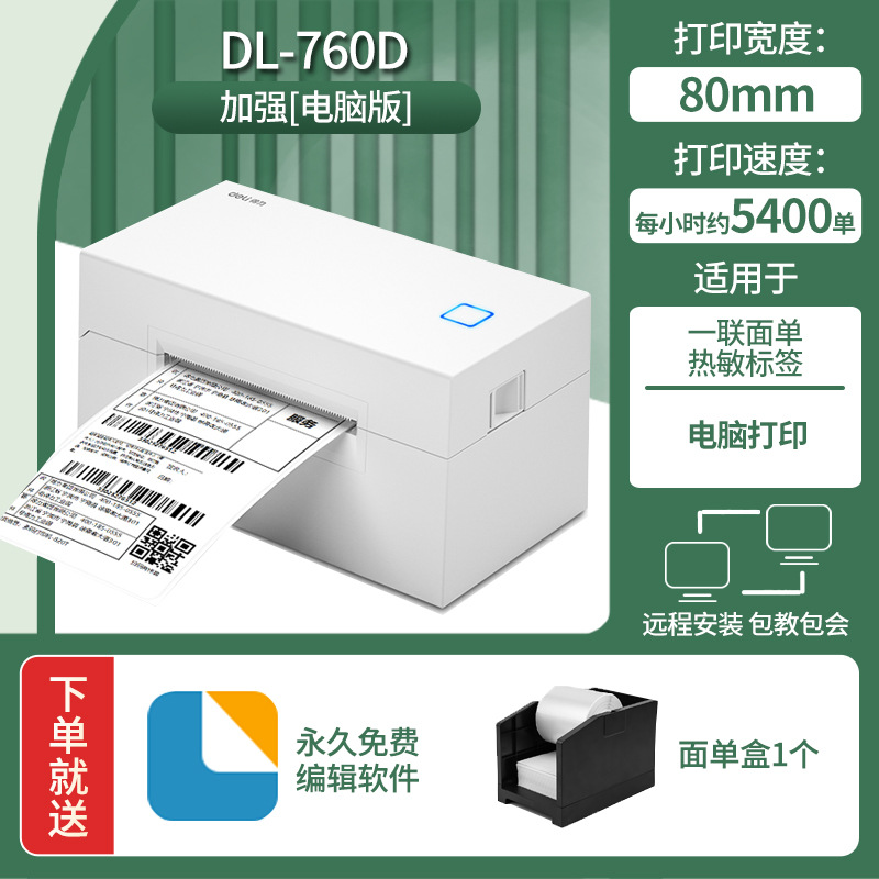 得力760DW快递面单打印机 热敏标签小型蓝牙不干胶条码电商打单机