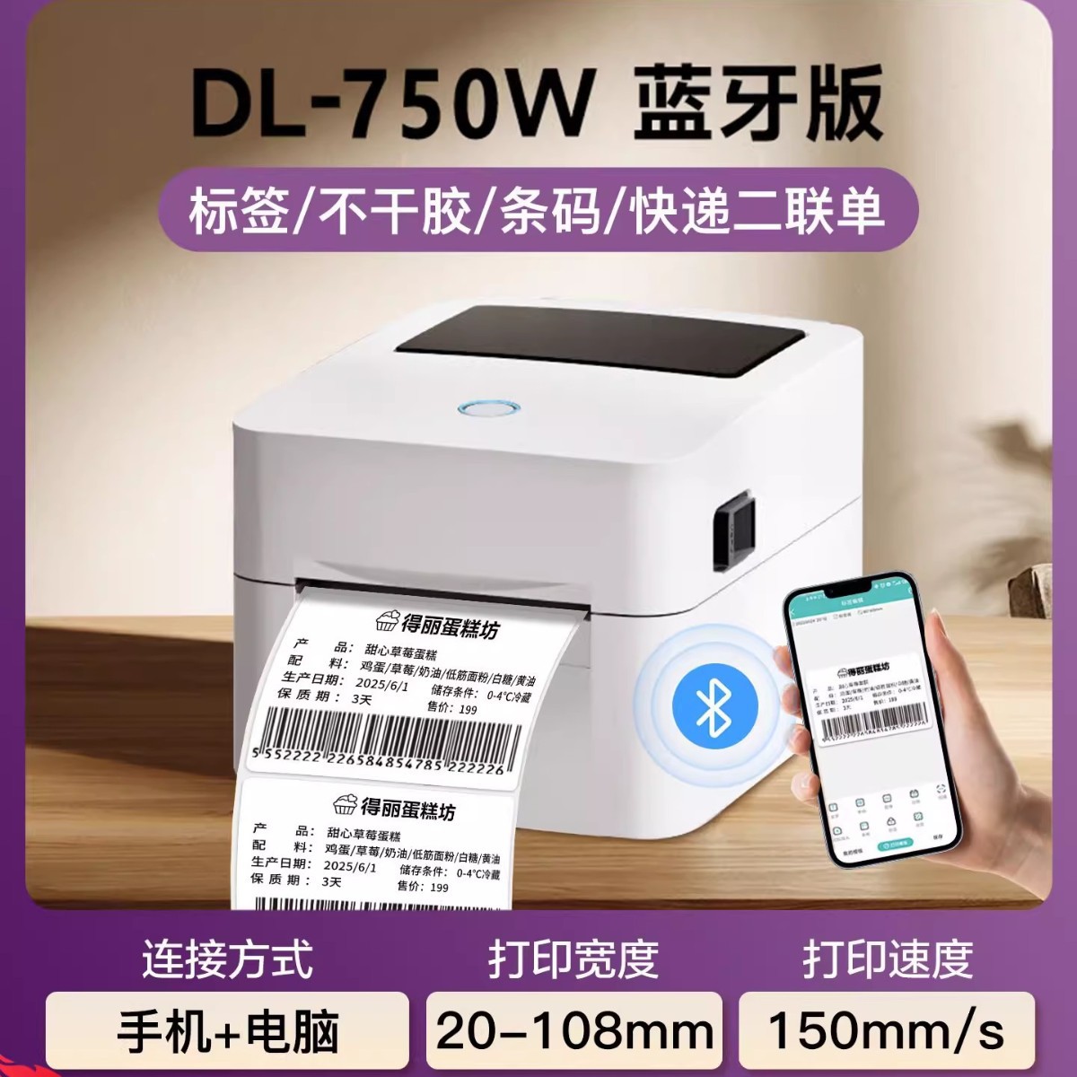 得力热敏标签打印机不干胶条码机热敏纸蓝牙小型商用快递单打印机