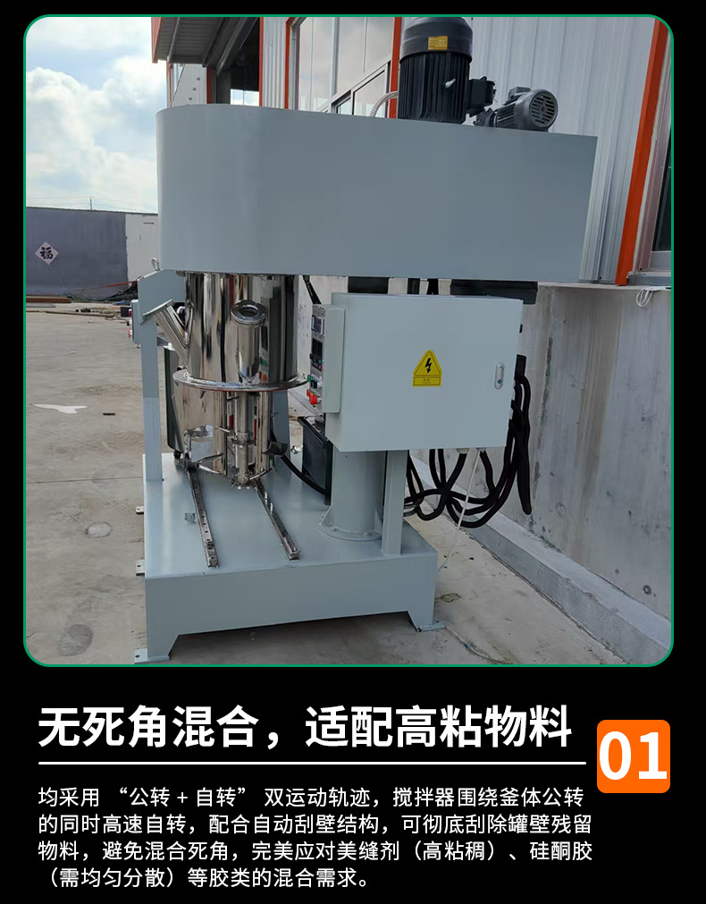 Planetary mixer, dual planetary power hybrid, confidential sealing glue, glass glue, viscous material planetary mixer