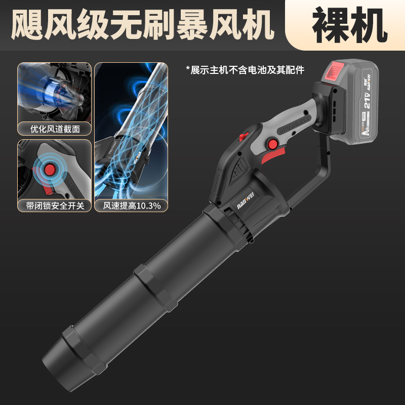 南威锂电吹风机充电式鼓风机暴风机大功率工业级吹灰尘吹落叶吹雪