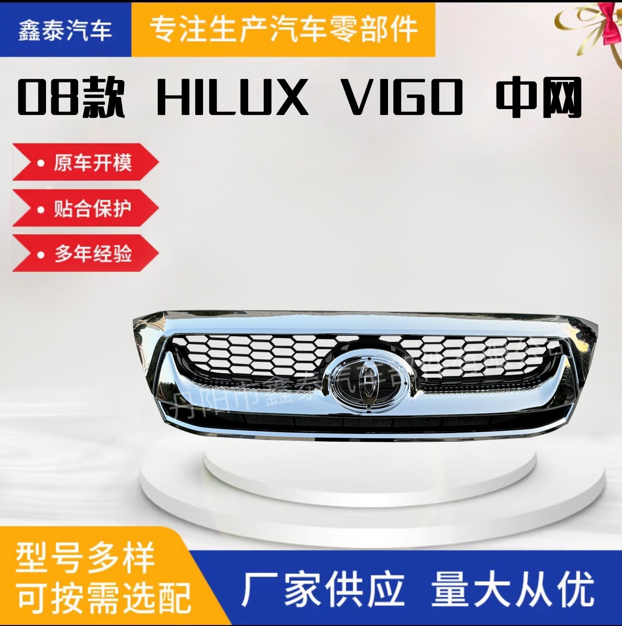 Подходит для решетки радиатора Hilux HILUIX VIGO 2008 года, передняя решетка пикапа, модифицированный автомобильный бампер