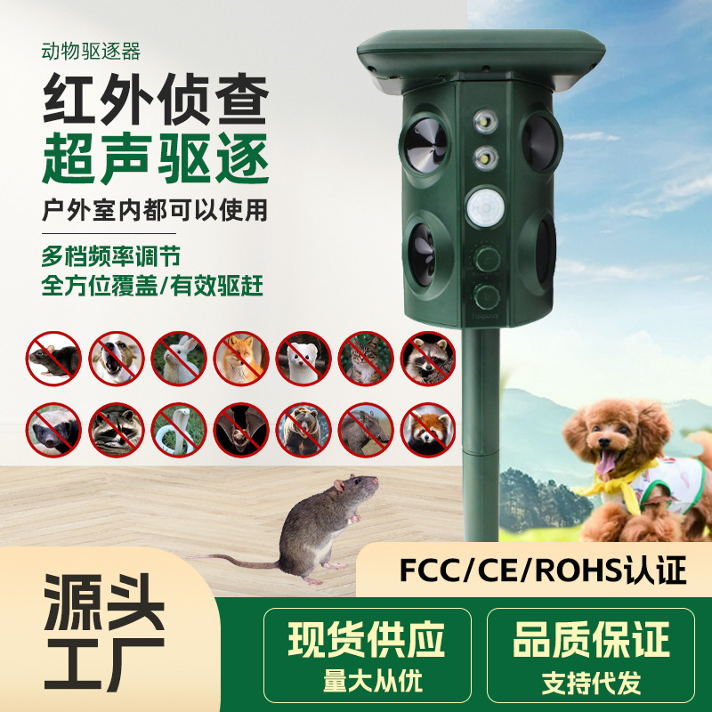 Cross border outdoor solar animal repellent, new ultrasonic vibration intelligent snake, mouse and bird repellent in stock