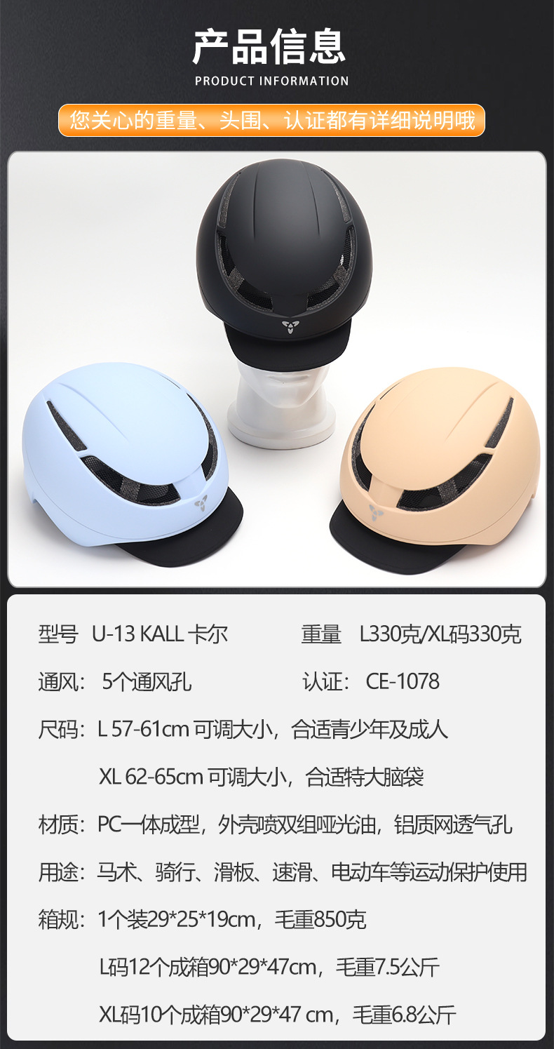 UCACO户外特大号马术头盔62-64cm夏季透气骑行帽子骑马马具装备