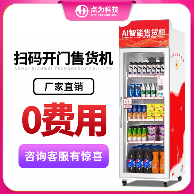 24-hour vending machine, unmanned vending machine, QR code scanning self-service vending machine, beverage and snack refrigerator, freezer
