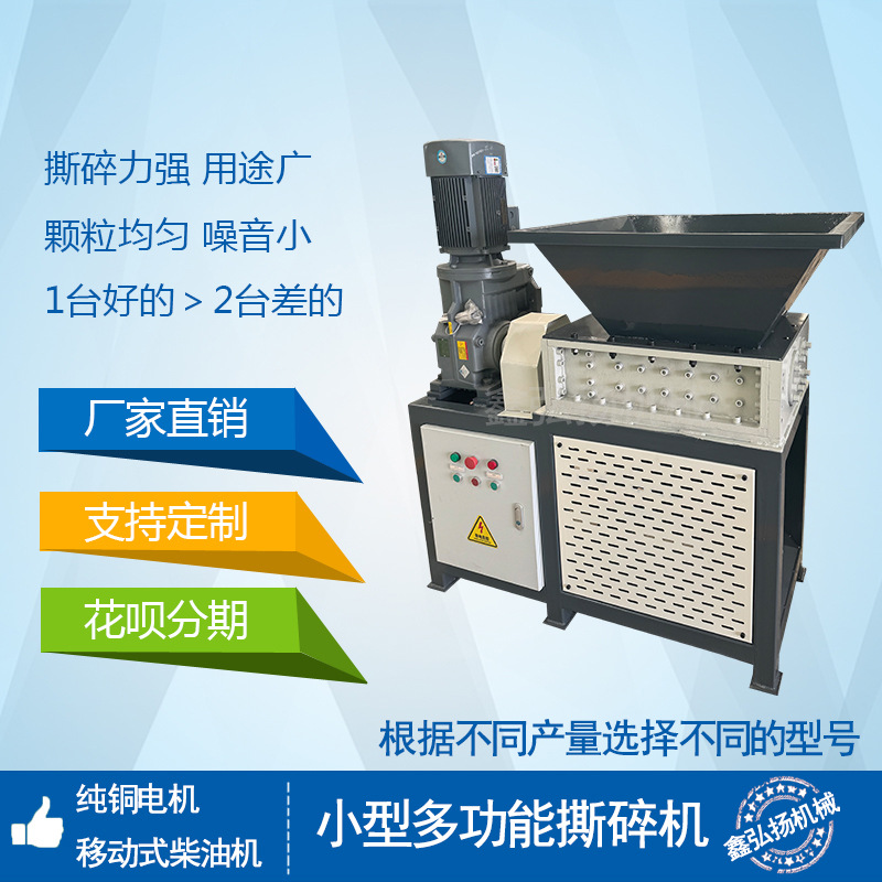 Small shredder with dual axis plastic bottles, cardboard boxes, metal furniture, fabrics, wood waste crushing and crushing machines, Xinyang