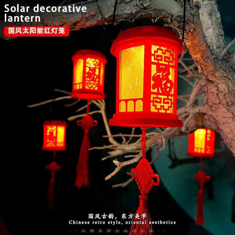 太阳能红灯笼喜庆过年装饰中国风庭院阳台花园创意吊灯发光氛围