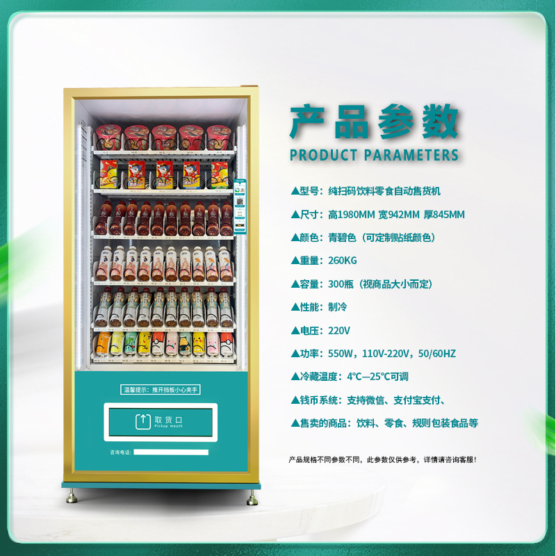 崇朗自动冰箱售卖机全自动矿泉水饮料自动售货机智能扫码厂家供应