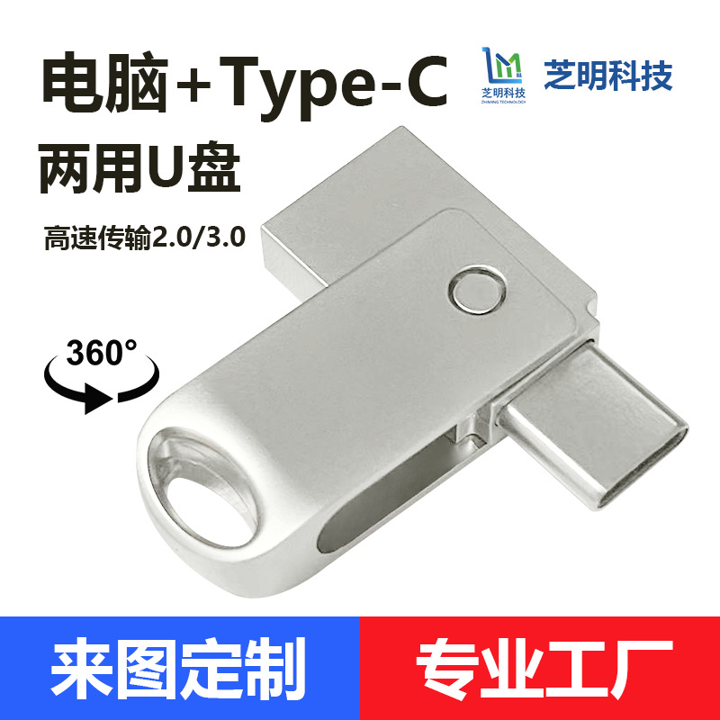 Type-C dual storage drive for mobile phones and computers USB 2.0 rotating large capacity USB flash drive 64GB