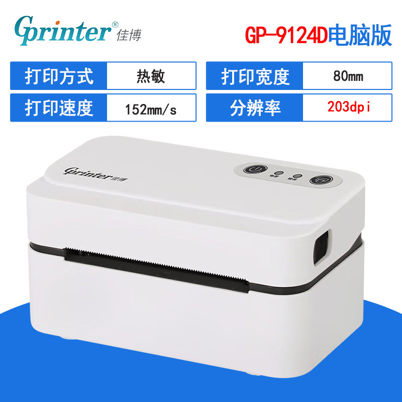 GPRINTER佳博GP1324D热敏打印机蓝牙不干胶标签贴纸电子面单E邮宝