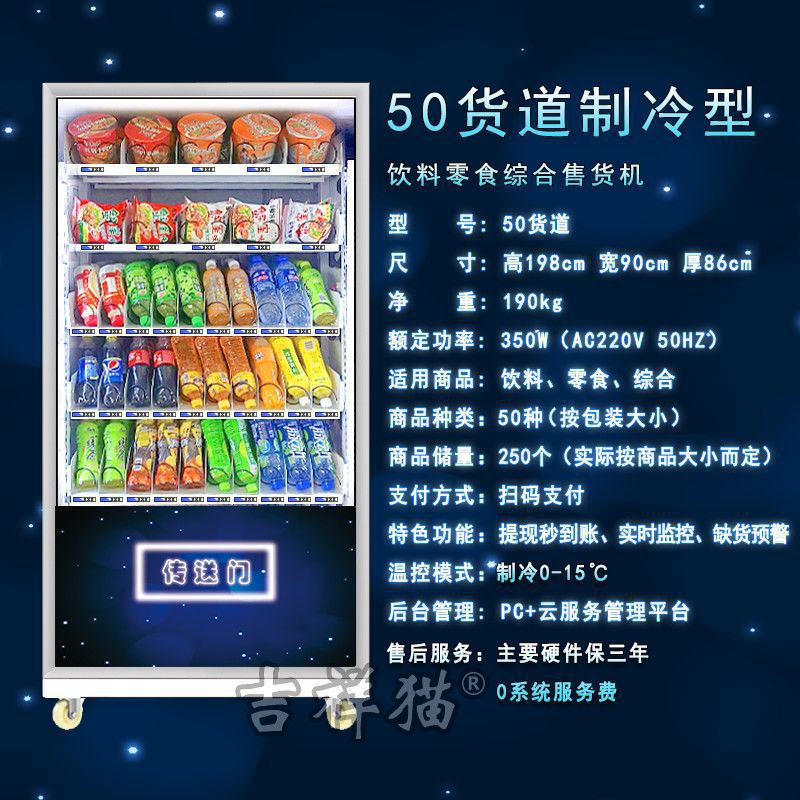 Smart vending machine, QR code scanning unmanned vending machine, vending machine, self-service beverage machine, commercial use