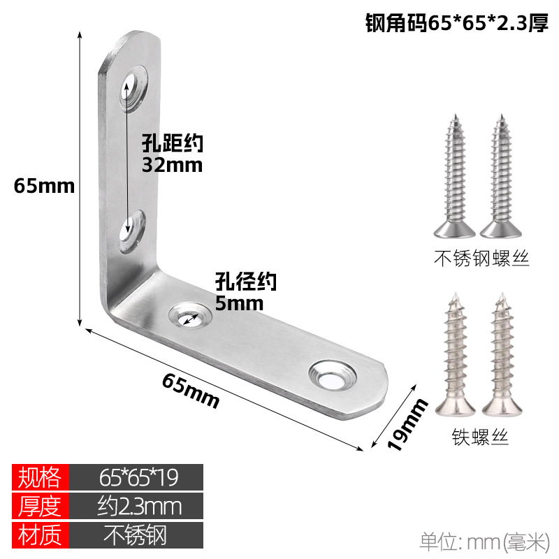 Stainless steel corner bracket 90 degree right angle fixator, thickened and widened partition, angle iron L-shaped cabinet connector, layer board bracket